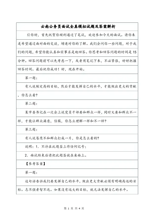 云南公务员面试全真模拟试题及答案解析.doc