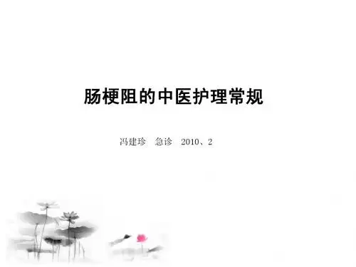 肠梗阻的中医护理常规