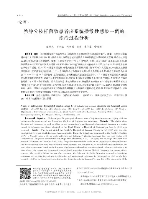 脓肿分枝杆菌致患者多系统播散性感染一例的诊治过程分析