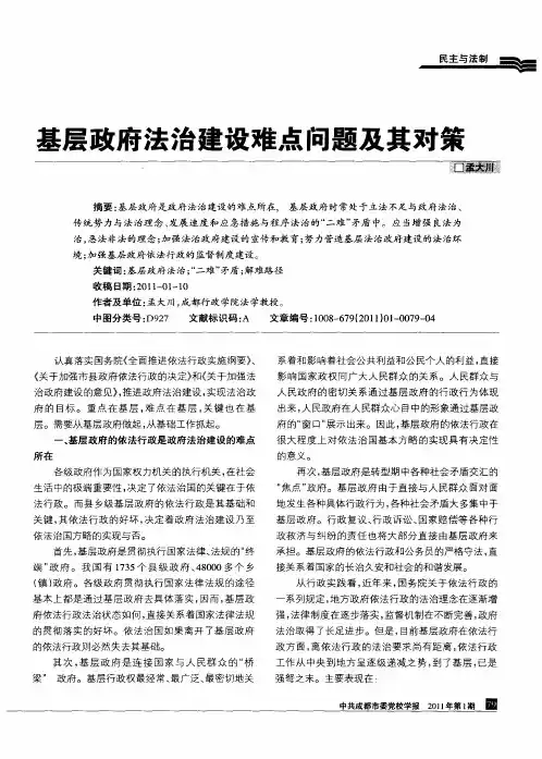 基层政府法治建设难点问题及其对策