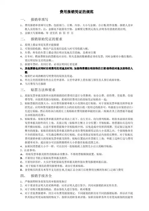 费用报销凭证的规范要求