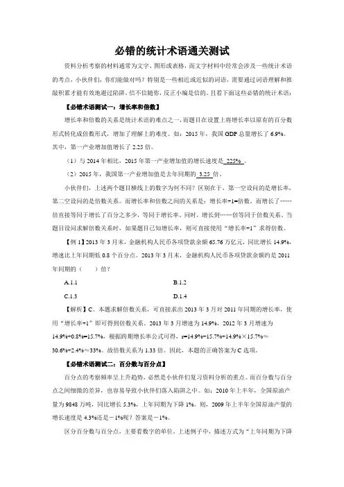 必错的统计术语通关测试