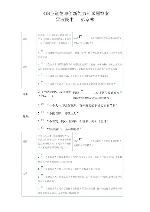 《职业道德与创新能力》考试试题及答案