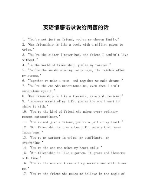 英语情感语录说给闺蜜的话