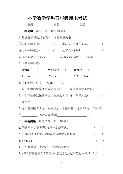 人教版小学数学五年级上册期末期末考试试卷