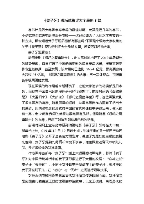 《姜子牙》观后感影评大全最新5篇