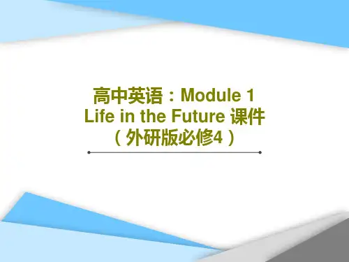 高中英语：Module 1 Life in the Future 课件(外研版必修4)共65页文档