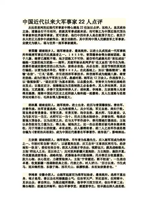 中国近代以来大军事家22人点评