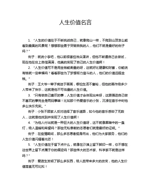 人生价值名言