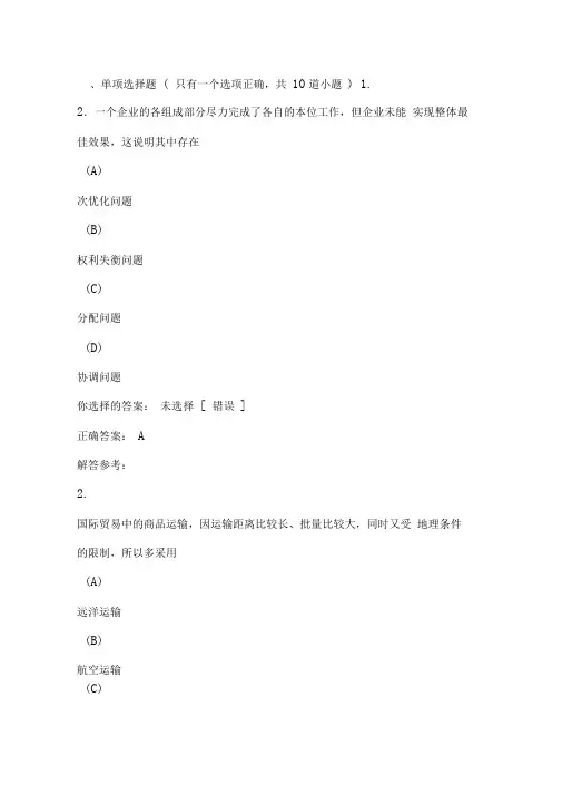 物流学概论第2次作业