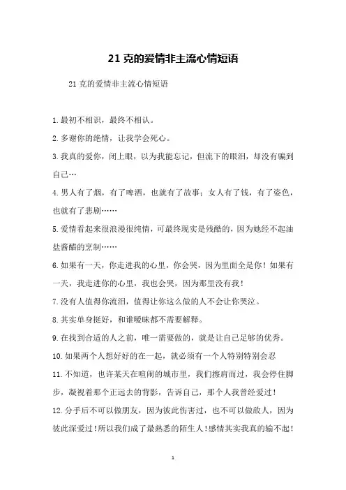 21克的爱情非主流心情短语
