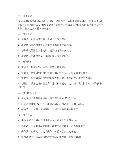 中班教学工作计划科学领域