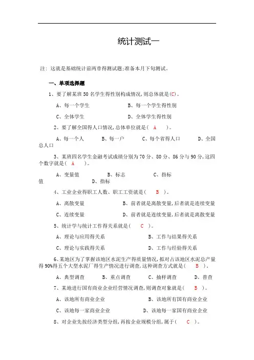 统计学原理测试题及答案
