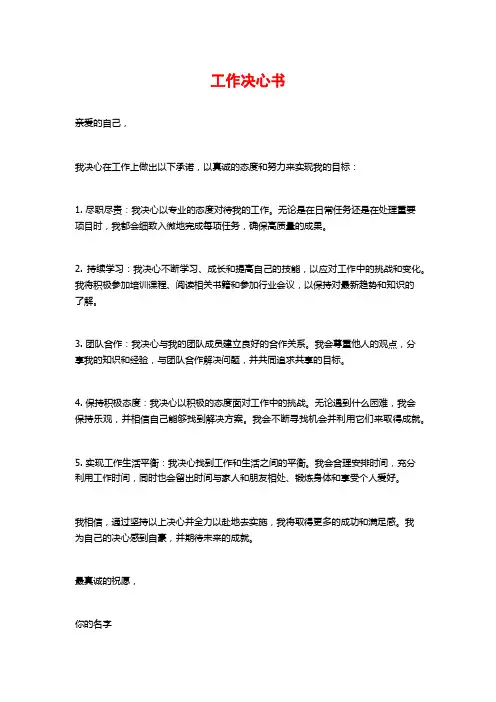 工作决心书
