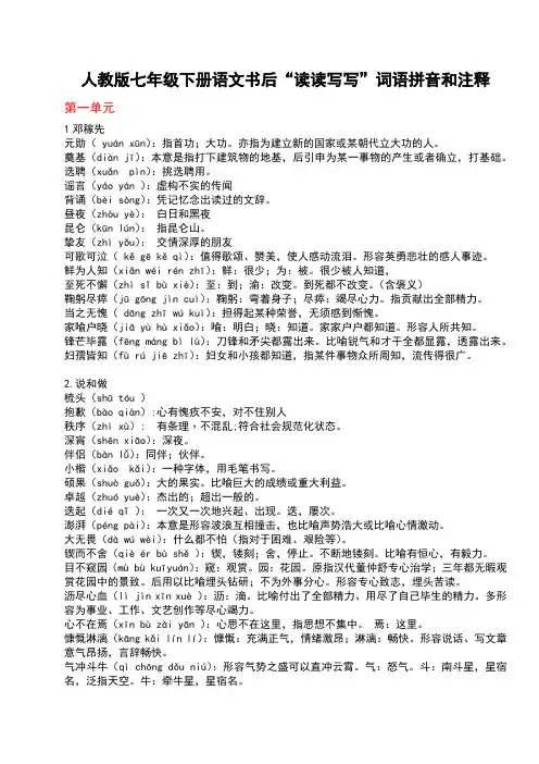 七年级下册语文生字词(完整版)