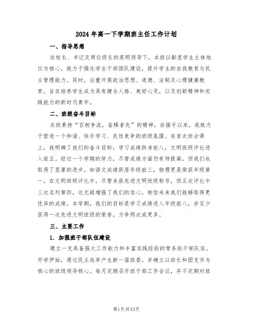 2024年高一下学期班主任工作计划（五篇）