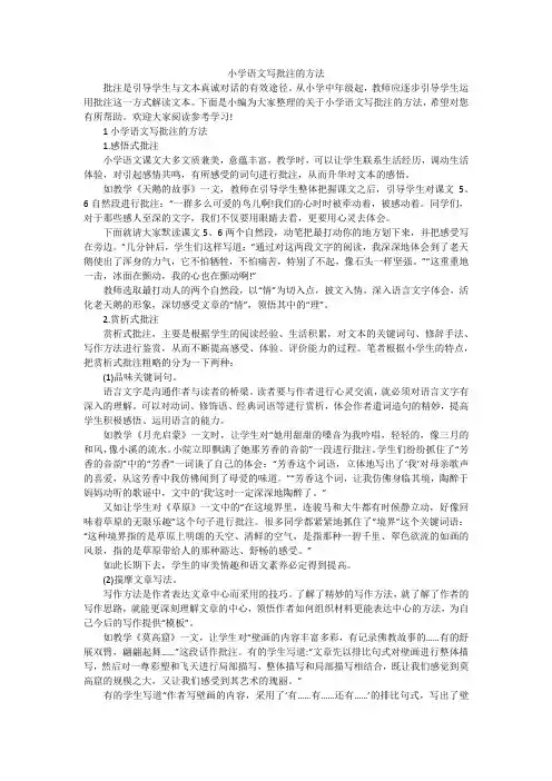 小学语文写批注的方法