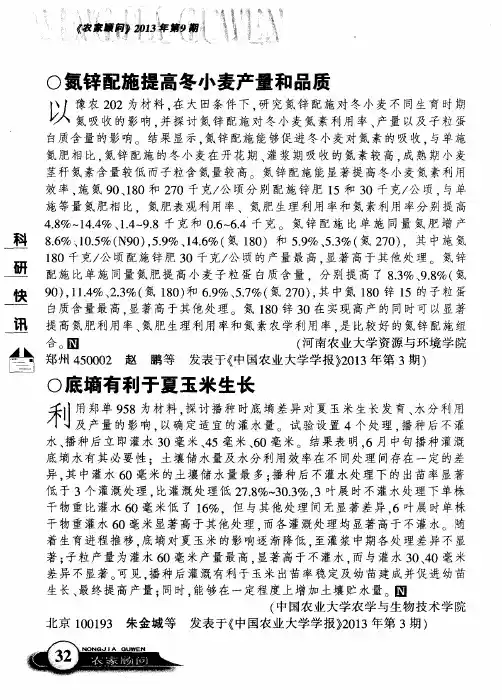 氮锌配施提高冬小麦产量和品质