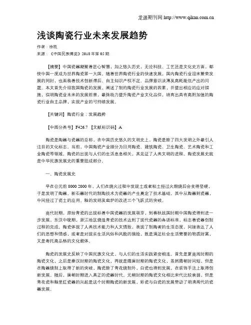 浅谈陶瓷行业未来发展趋势