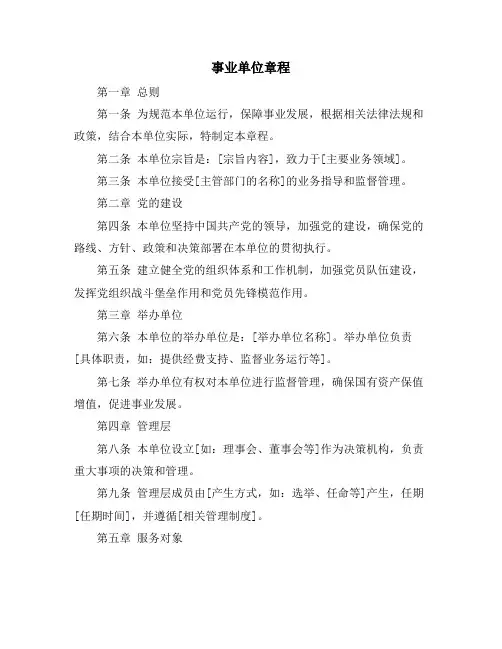 事业单位章程