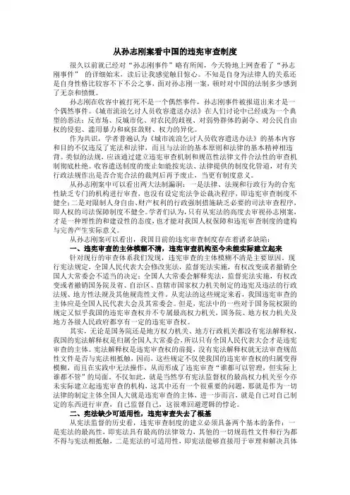 (完整word版)从孙志刚案看中国的违宪审查制度