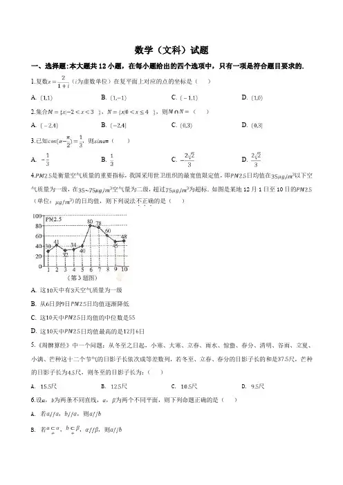 精品解析：【市级联考】陕西省咸阳市2019届高三高考模拟检测(二)数学(文)试题(原卷版)