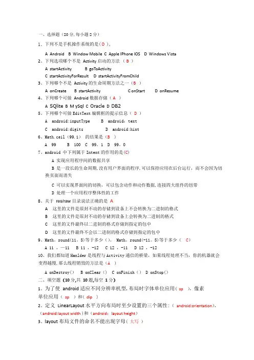 Android期末考试复习试卷(仅供参考)