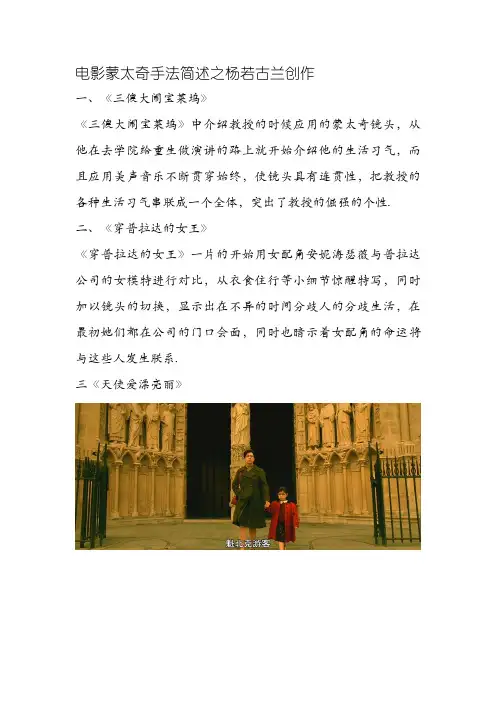 结合实例分析蒙太奇手法