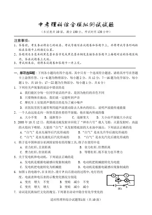 中考理科综合模拟测试试题 完整版