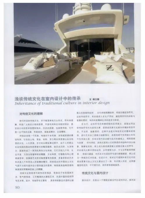 浅谈传统文化在室内设计中的传承