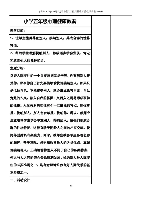 小学五年级心理健康教案