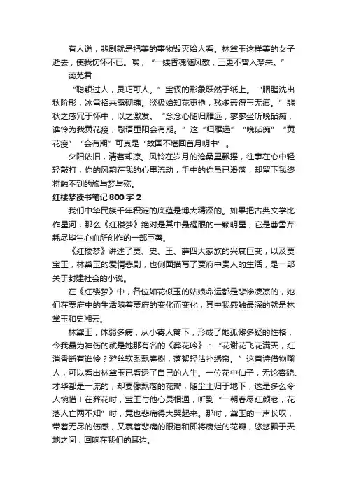 红楼梦读书笔记800字（通用10篇）