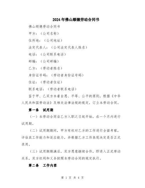 2024年佛山顺德劳动合同书