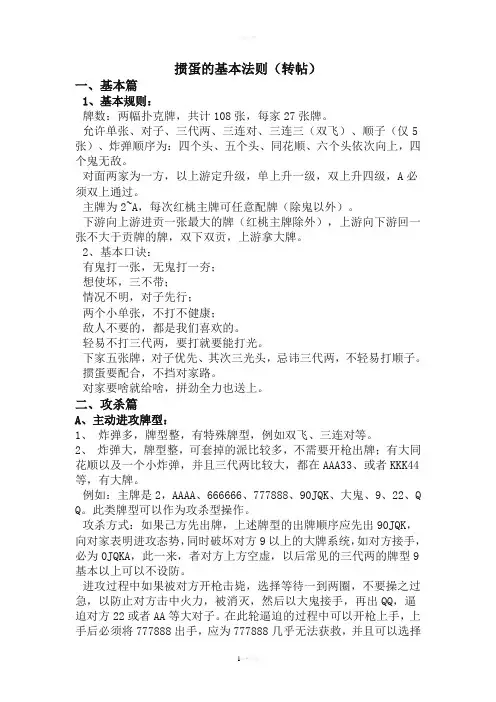 掼蛋比赛实战技巧