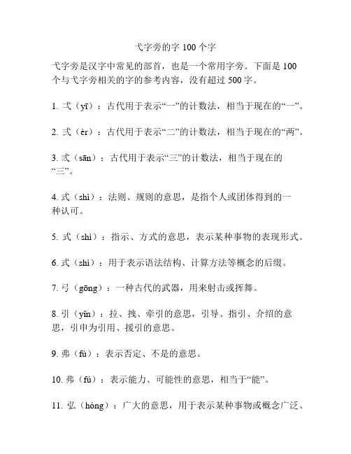 弋字旁的字100个字