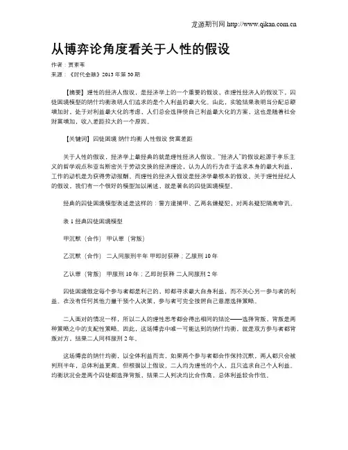 从博弈论角度看关于人性的假设