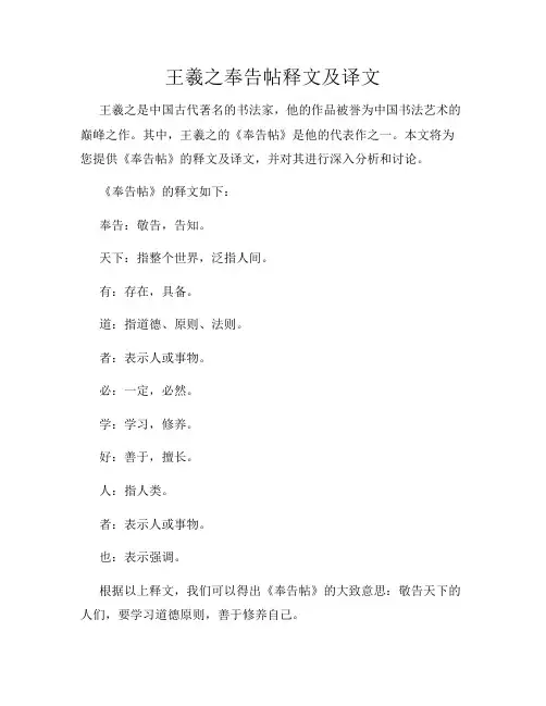 王羲之奉告帖释文及译文