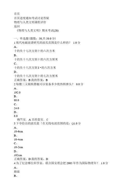 尔雅课物理与人类文明考试答案.doc