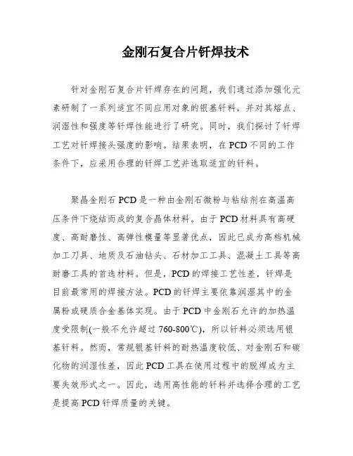 金刚石复合片钎焊技术
