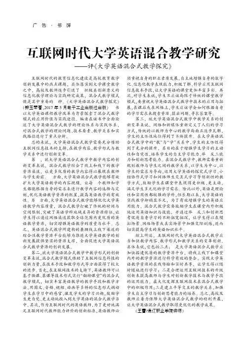互联网时代大学英语混合教学研究——评《大学英语混合式教学探究》