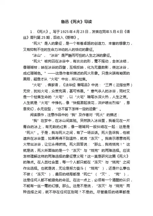 鲁迅《死火》导读
