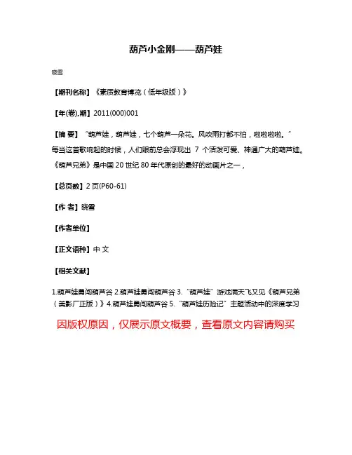 葫芦小金刚——葫芦娃