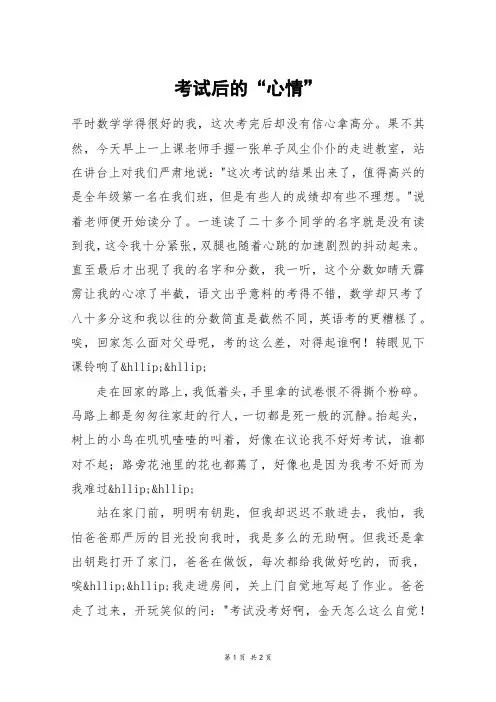 考试后的“心情”_一年级作文