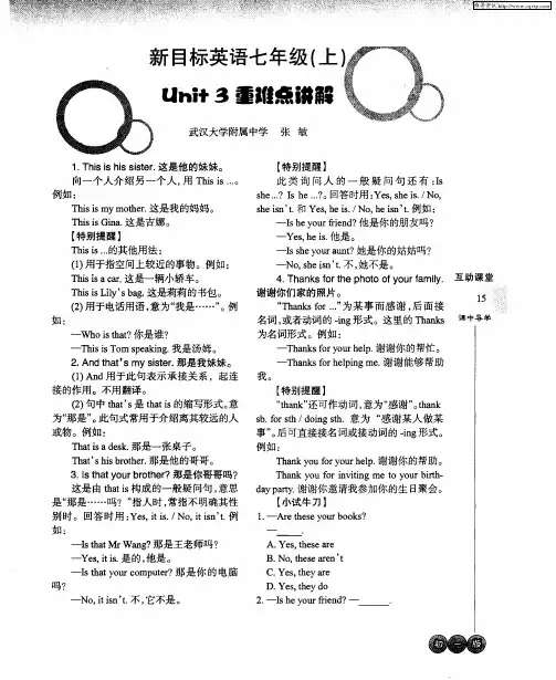 新目标英语七年级(上) Unit3重难点讲解