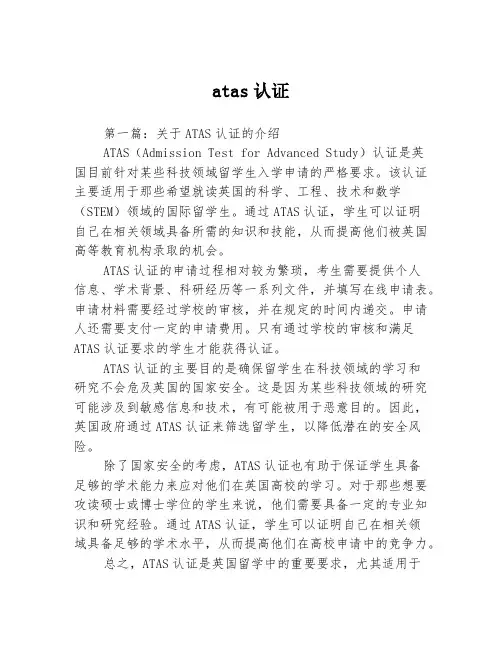 atas认证2篇