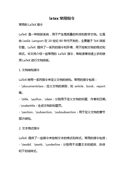 latex 常用指令
