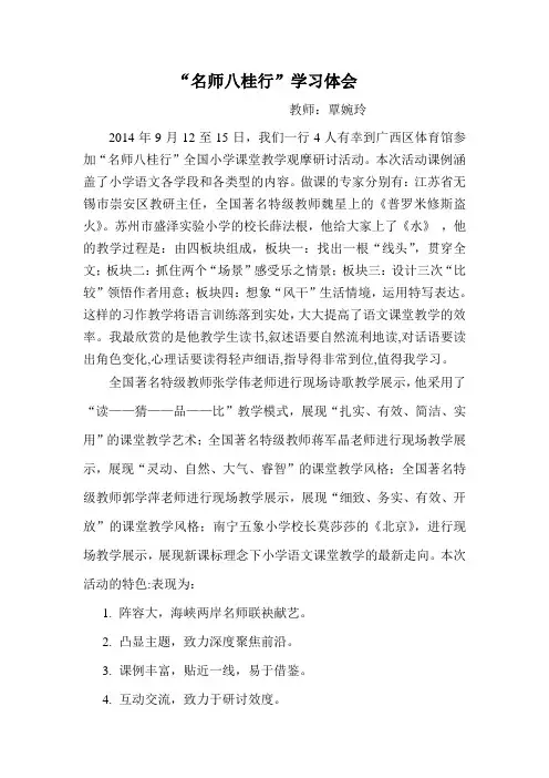覃婉玲  名师八桂行课堂观摩学习心得体会