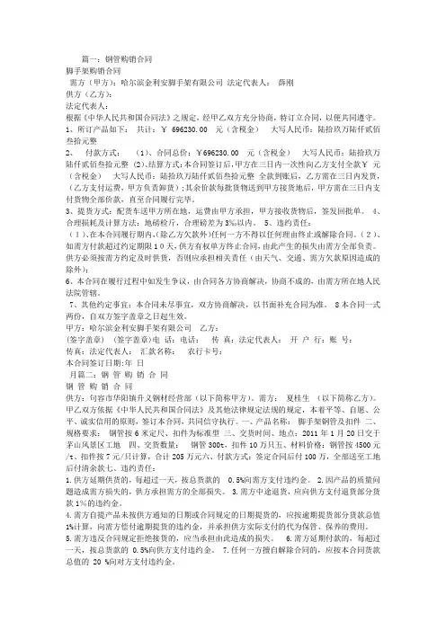 脚手架钢管购销合同