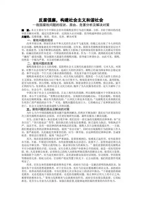 对腐败问题的看法,反腐倡廉论文