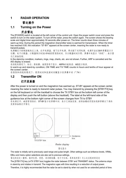 FURUNO中文雷达操作说明